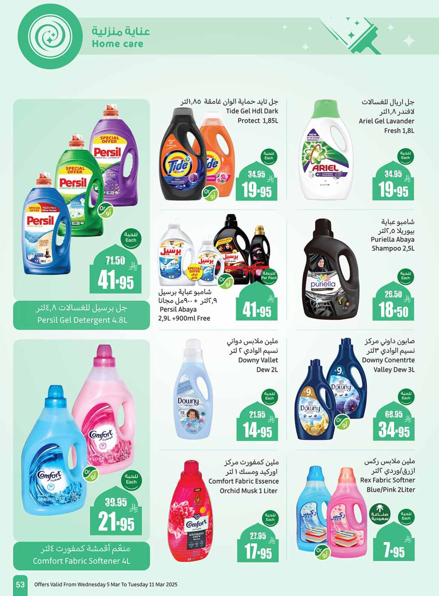 abdullah-alothaim-markets offers from 5mar to 11mar 2025 عروض أسواق عبد الله العثيم من 5 مارس حتى 11 مارس 2025 صفحة رقم 52